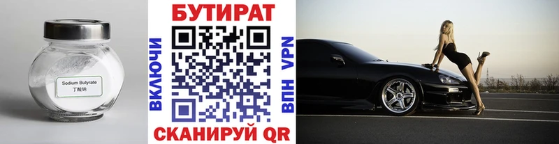 Купить где  Звенигово  БУТИРАТ оксана 