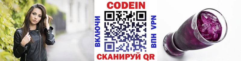 Купить закладки Звенигово Codein Purple Drank